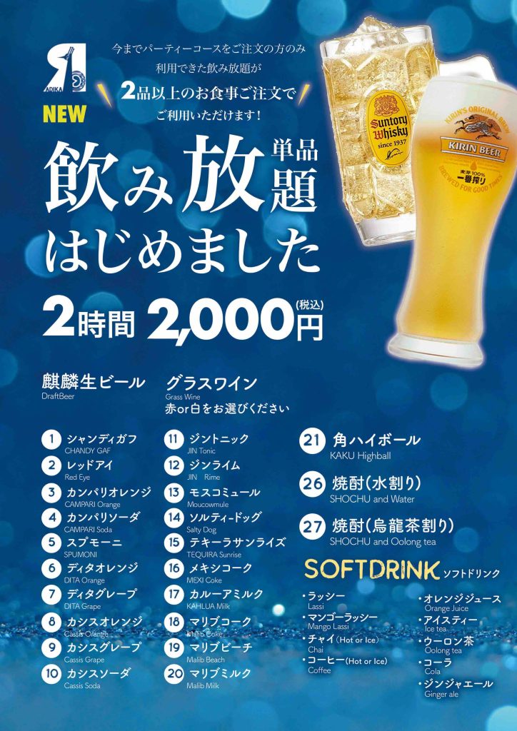 2時間飲み放題